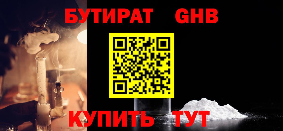 Бутират  БУТИРАТ Butirat  Вход с VPN  Бугуруслан 