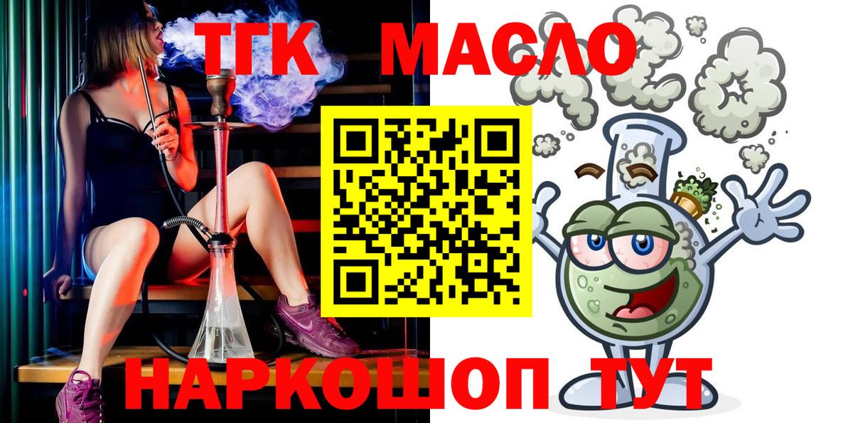 ТГК вейп  Дистиллят ТГК гашишное масло  Вход с VPN  Бугуруслан 